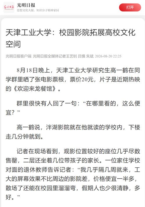 校园影院拓展高校文化空间